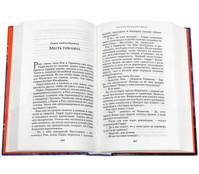 Гарри Поттер и Дары Смерти. Книга 7